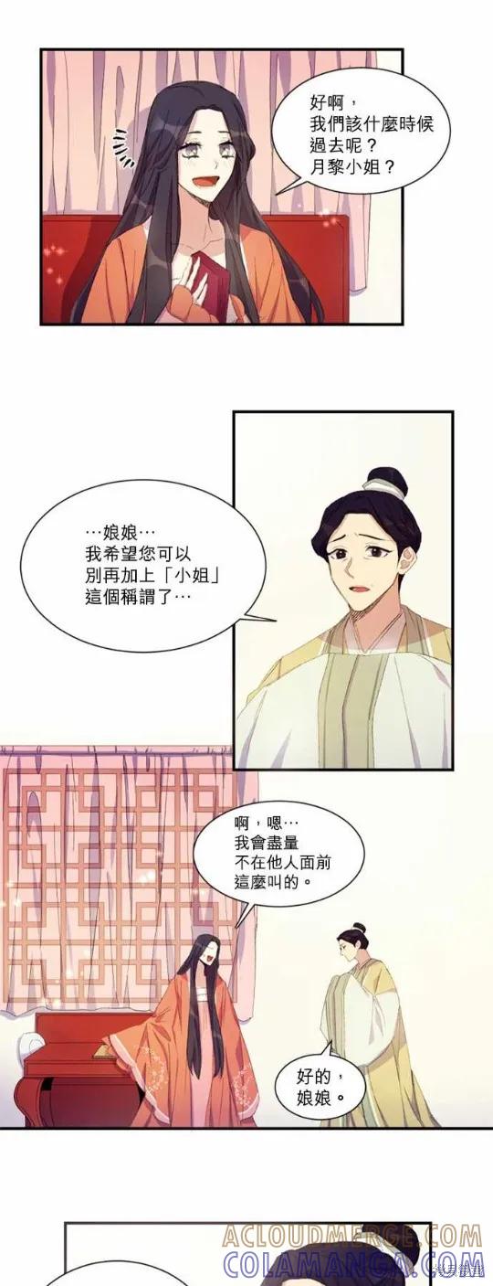 《异世界的野蛮皇后》第3话 第15页