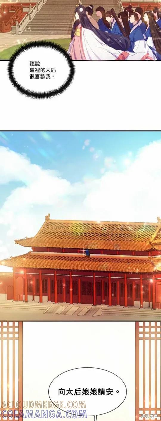 《异世界的野蛮皇后》第3话 第17页