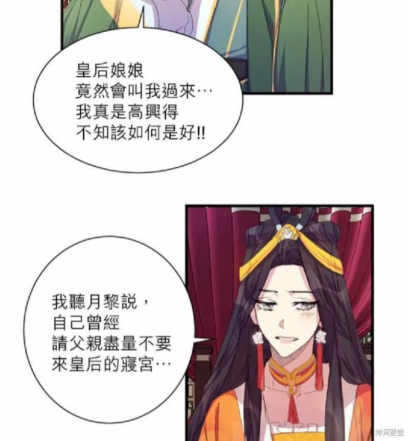 《异世界的野蛮皇后》第4话 第26页