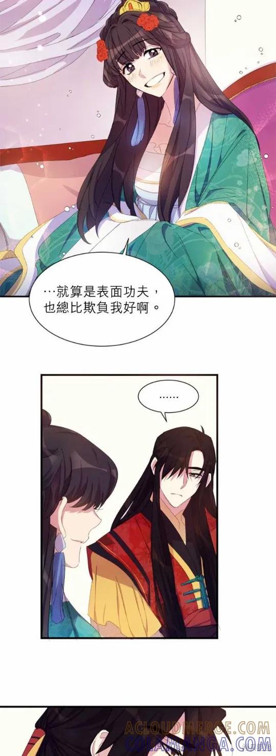 《异世界的野蛮皇后》第4话 第15页