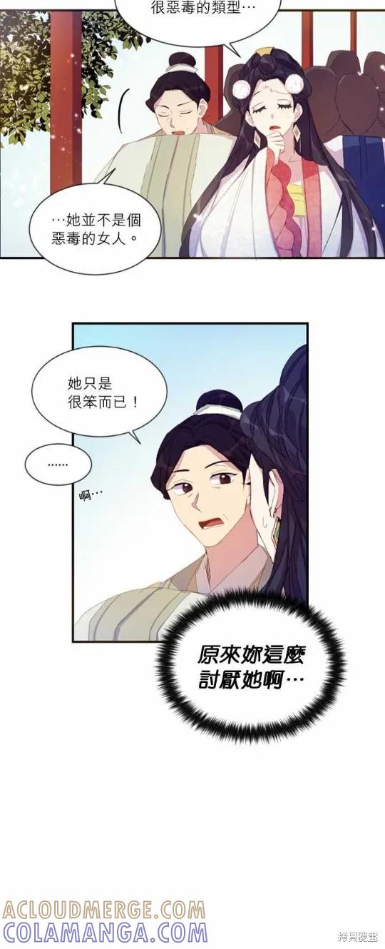 《异世界的野蛮皇后》第4话 第5页