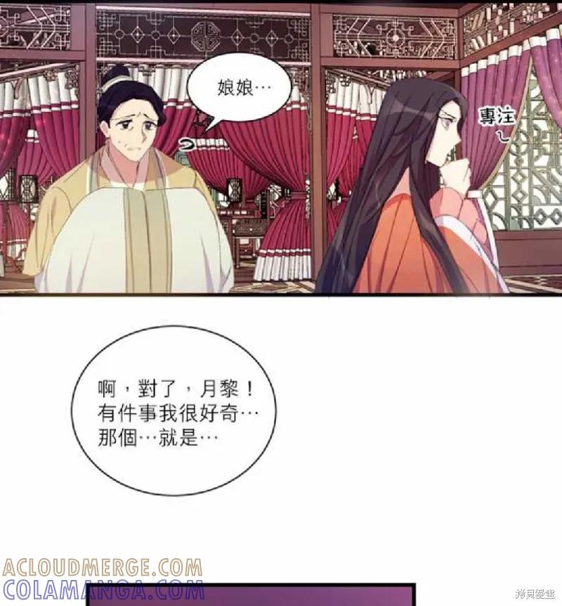 《异世界的野蛮皇后》第4话 第21页