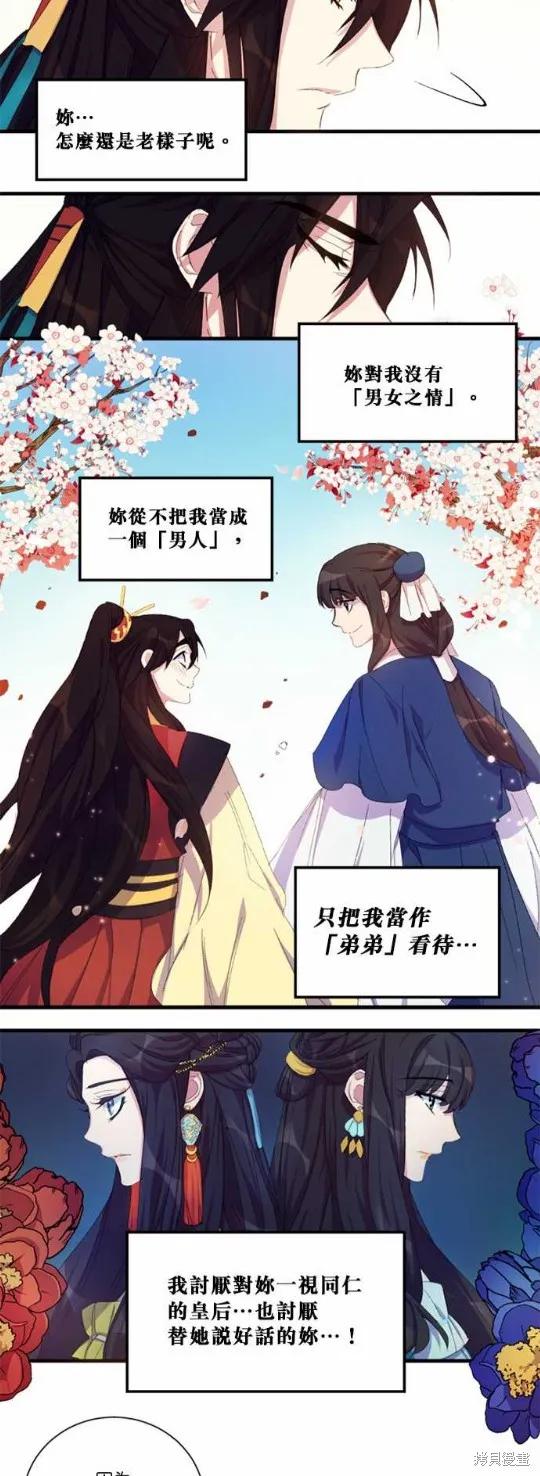 《异世界的野蛮皇后》第4话 第16页