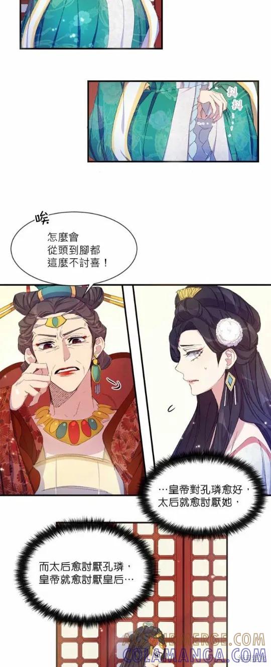 《异世界的野蛮皇后》第4话 第3页