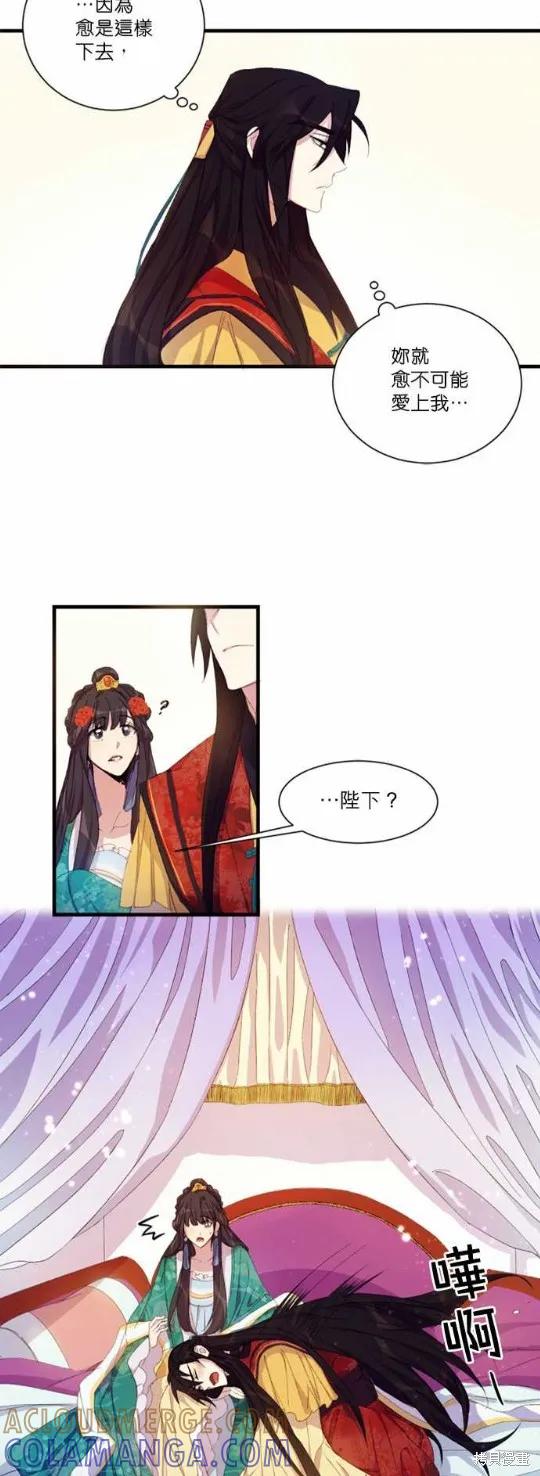 《异世界的野蛮皇后》第4话 第17页