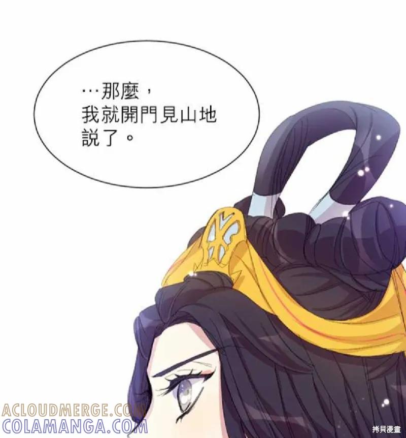 《异世界的野蛮皇后》第4话 第29页