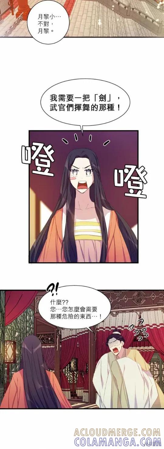 《异世界的野蛮皇后》第4话 第19页