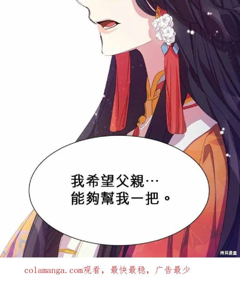《异世界的野蛮皇后》第4话 第30页
