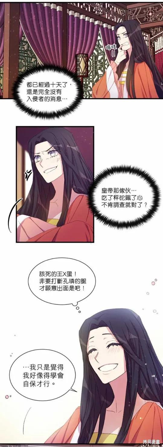 《异世界的野蛮皇后》第4话 第20页