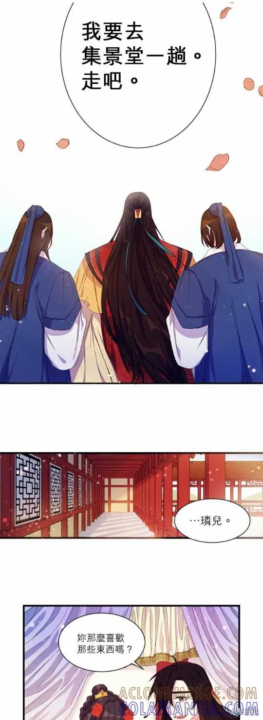 《异世界的野蛮皇后》第4话 第11页