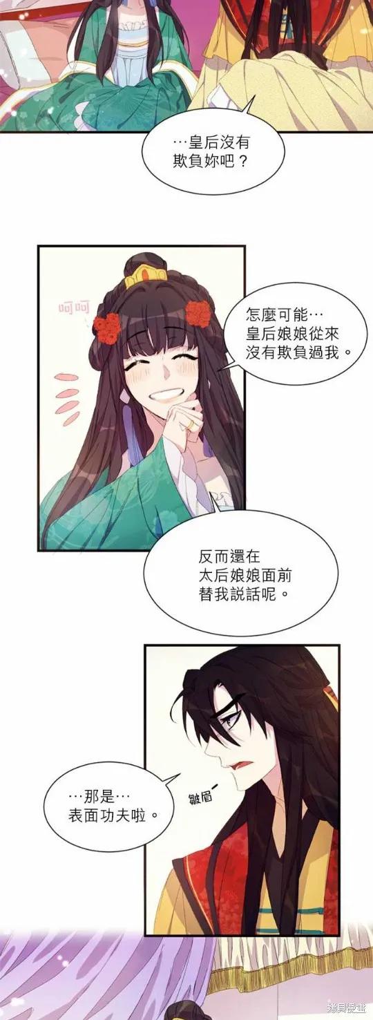 《异世界的野蛮皇后》第4话 第14页