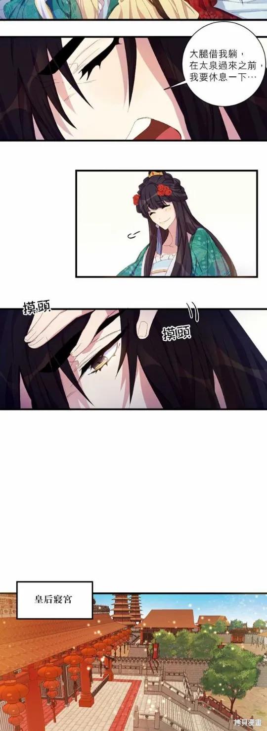 《异世界的野蛮皇后》第4话 第18页