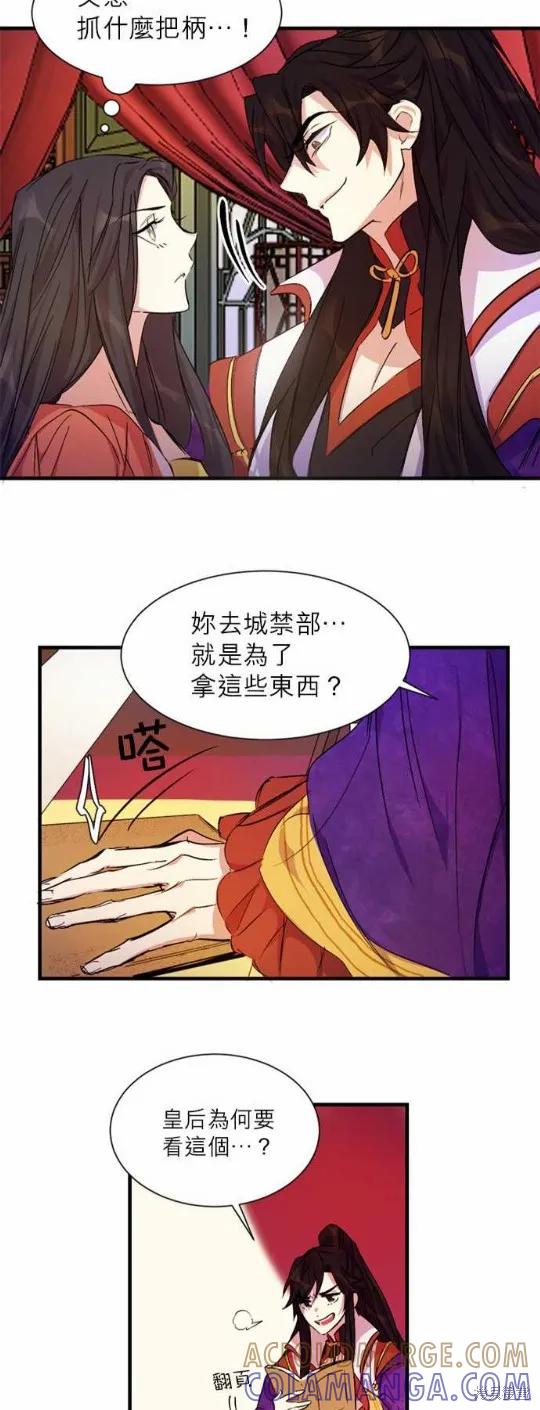 《异世界的野蛮皇后》第5话 第19页