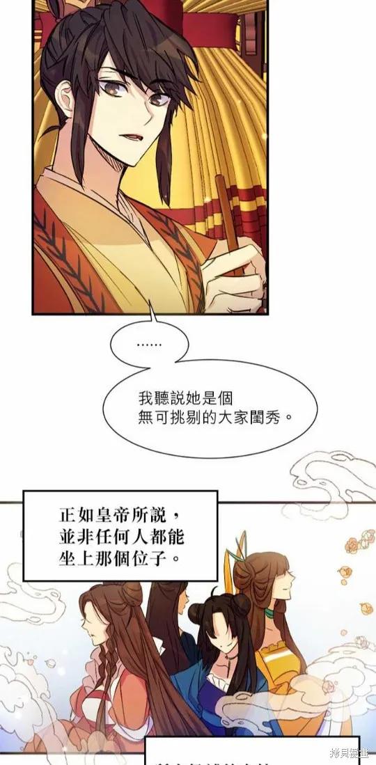 《异世界的野蛮皇后》第5话 第26页