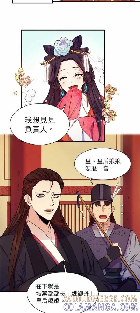 《异世界的野蛮皇后》第5话 第5页