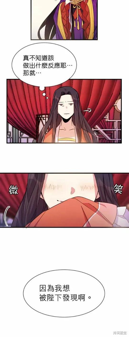 《异世界的野蛮皇后》第5话 第20页