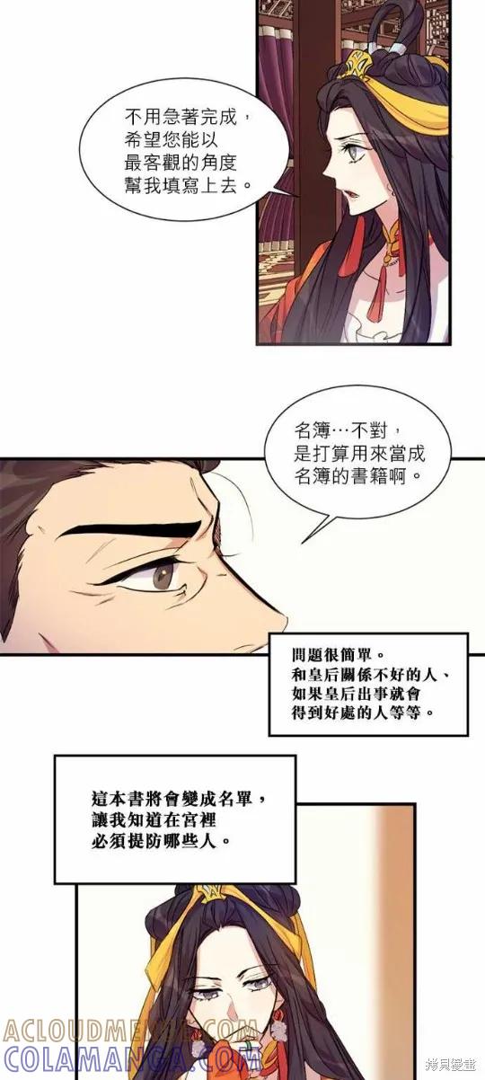 《异世界的野蛮皇后》第5话 第3页