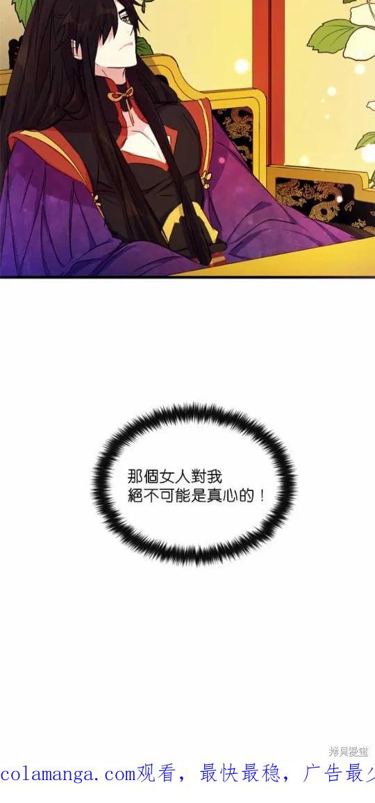 《异世界的野蛮皇后》第5话 第30页