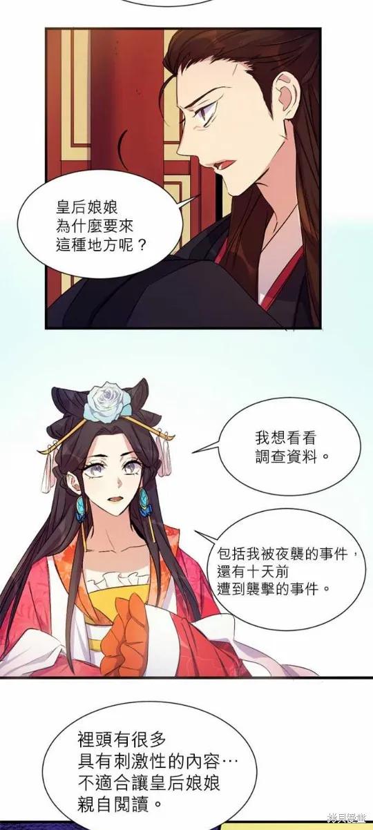 《异世界的野蛮皇后》第5话 第6页