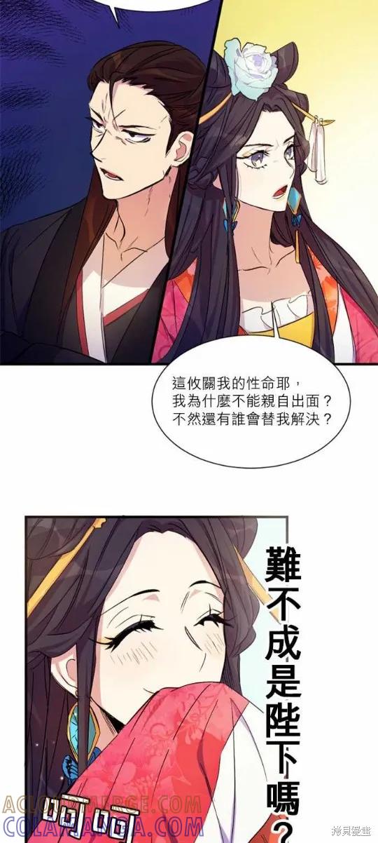《异世界的野蛮皇后》第5话 第7页