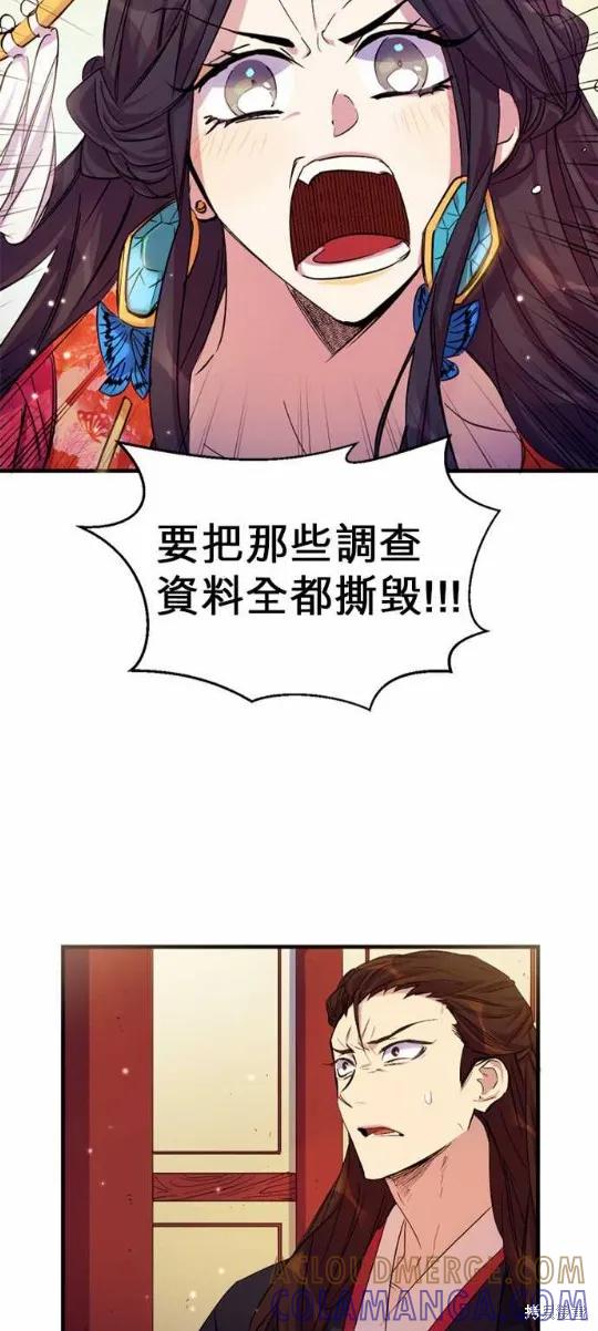 《异世界的野蛮皇后》第5话 第9页