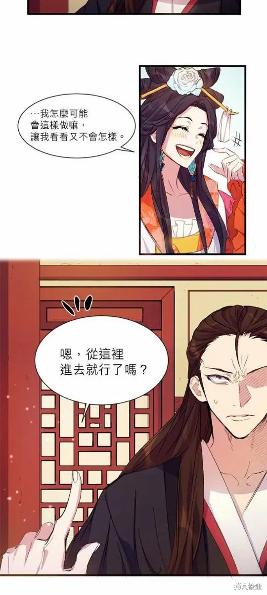 《异世界的野蛮皇后》第5话 第10页