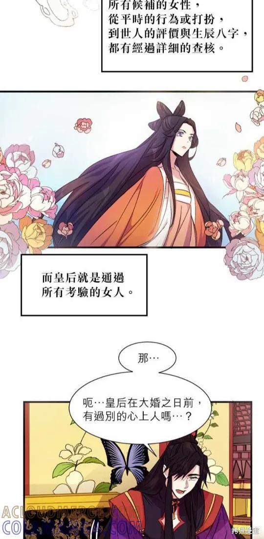 《异世界的野蛮皇后》第5话 第27页