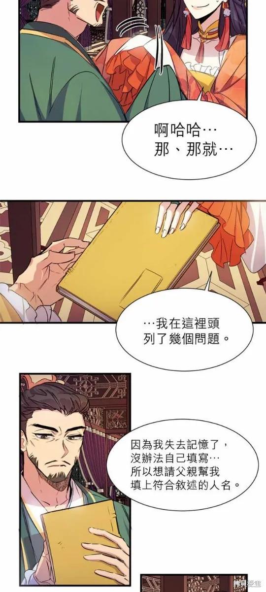 《异世界的野蛮皇后》第5话 第2页
