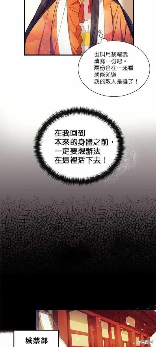 《异世界的野蛮皇后》第5话 第4页
