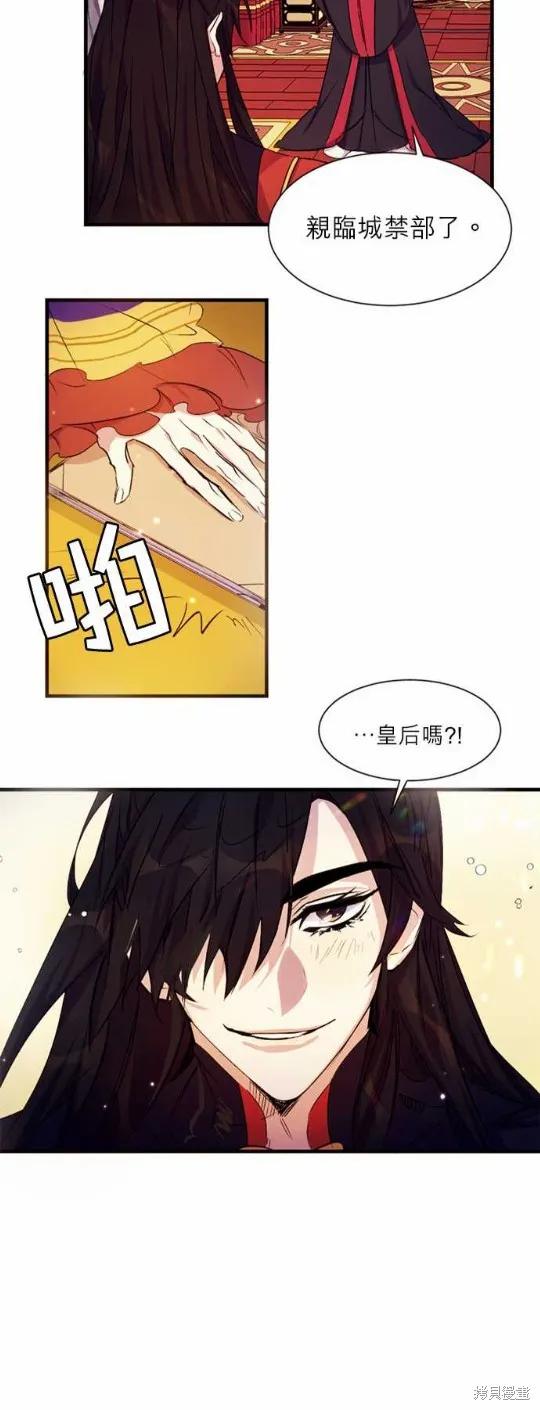 《异世界的野蛮皇后》第5话 第14页