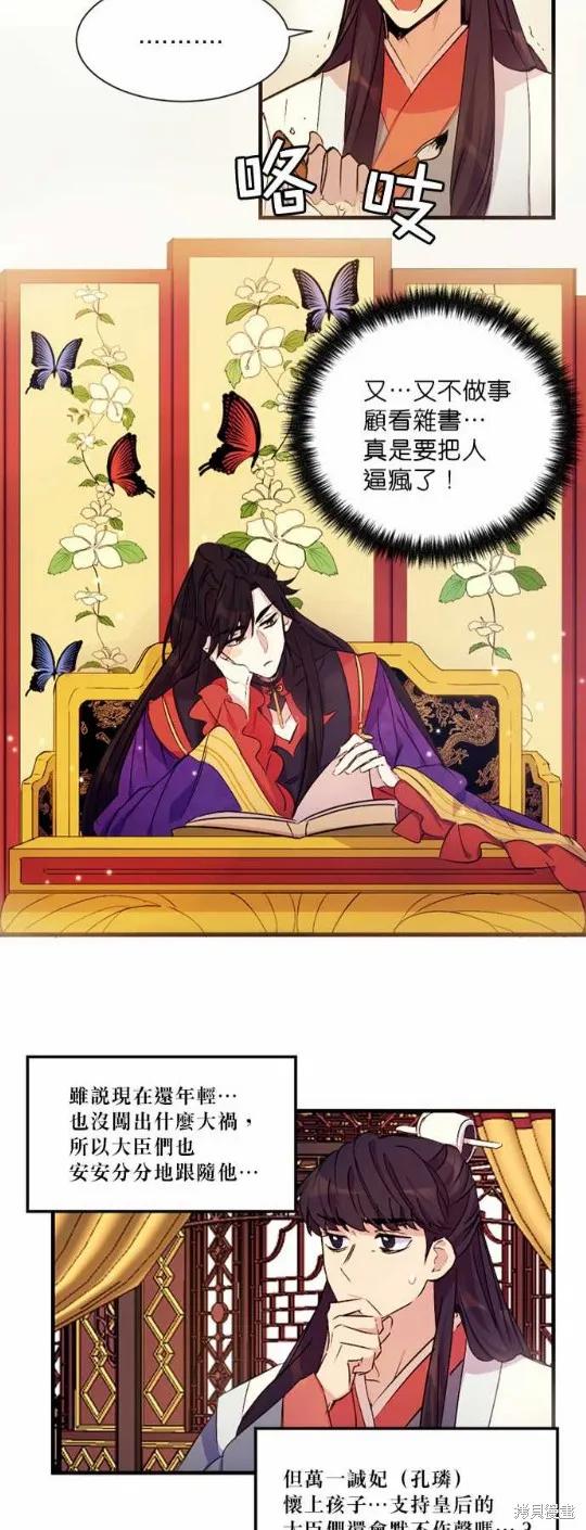 《异世界的野蛮皇后》第5话 第12页