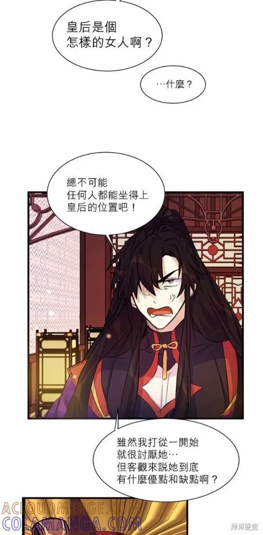 《异世界的野蛮皇后》第5话 第25页