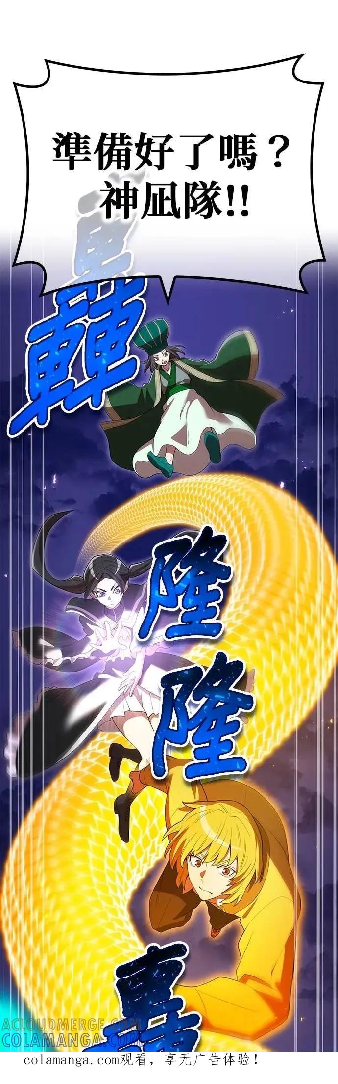 《我是最强超越者》第61集 第1页