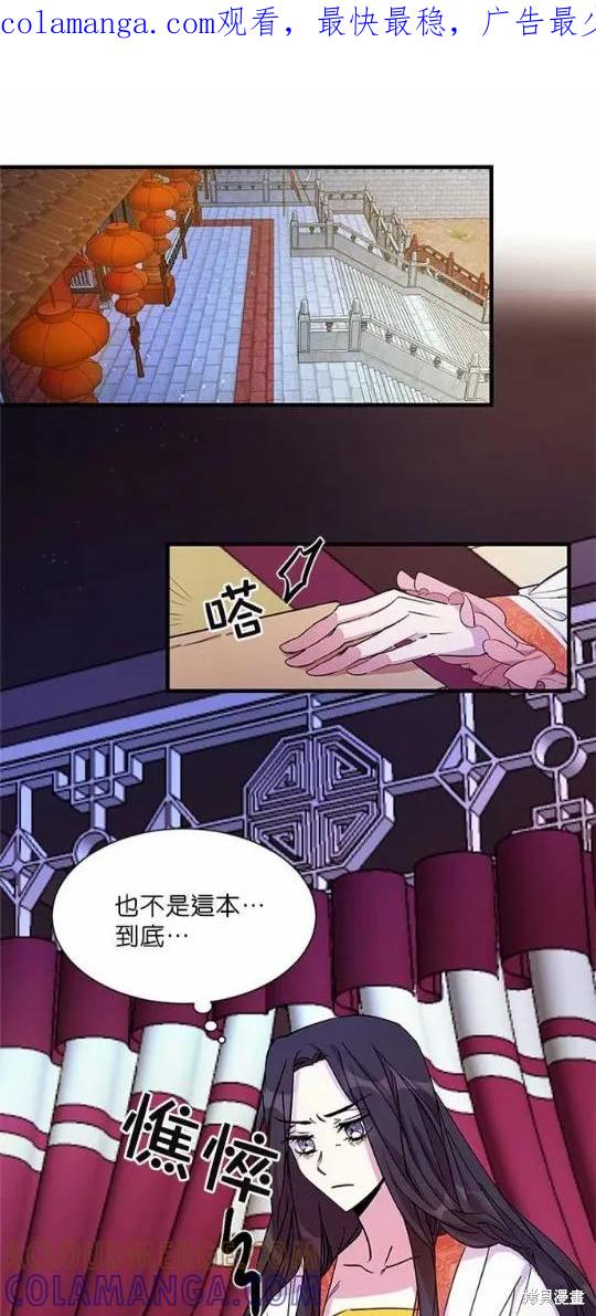 《异世界的野蛮皇后》第6话 第1页