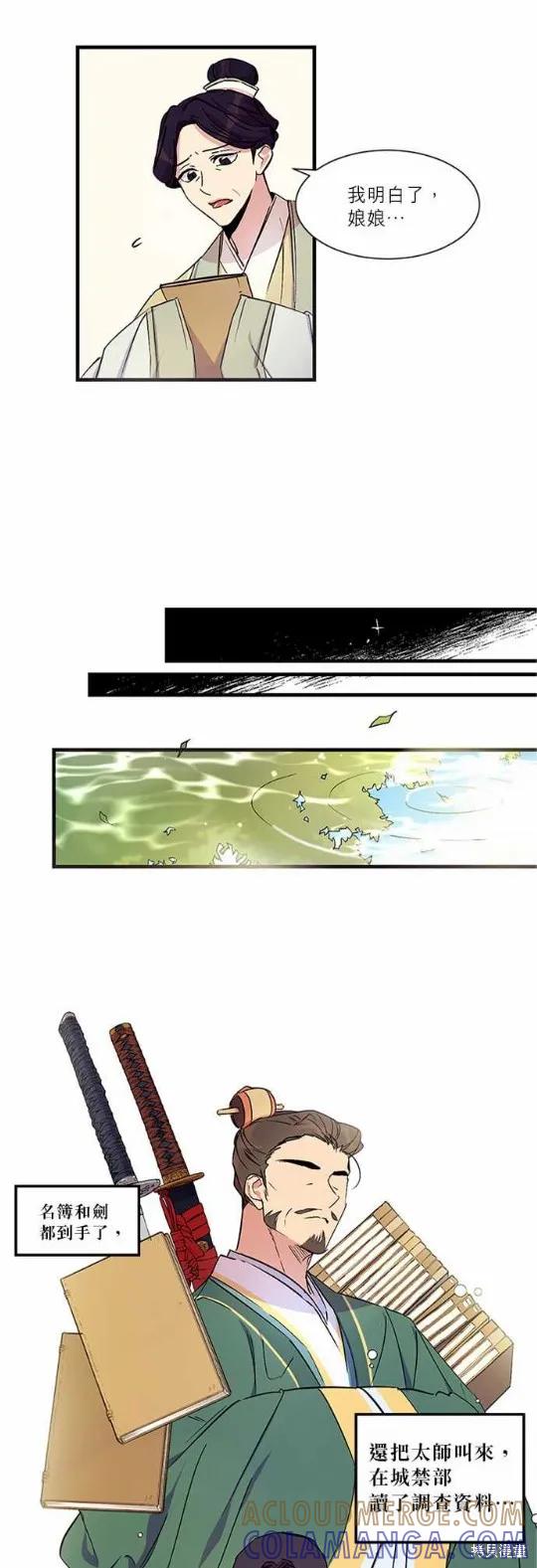 《异世界的野蛮皇后》第6话 第11页