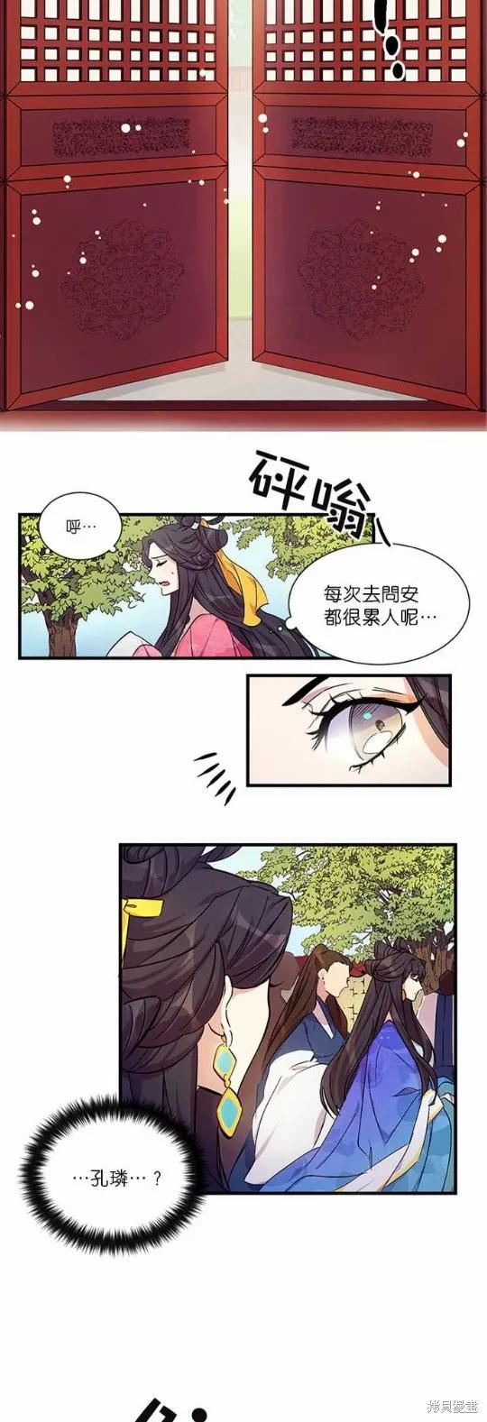 《异世界的野蛮皇后》第6话 第14页