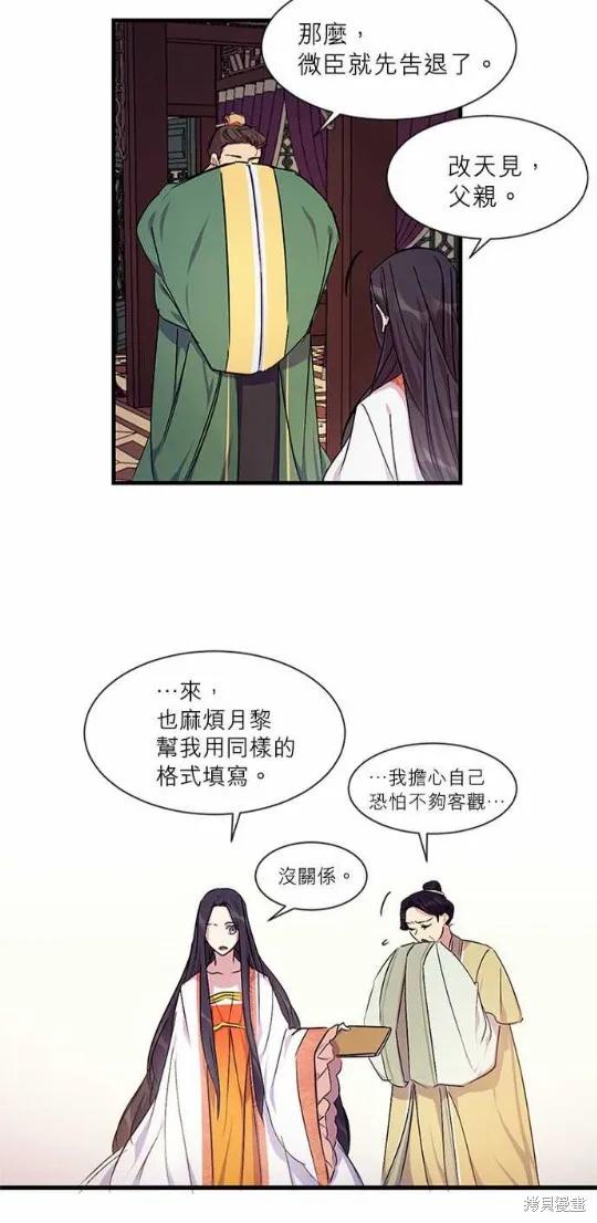《异世界的野蛮皇后》第6话 第10页