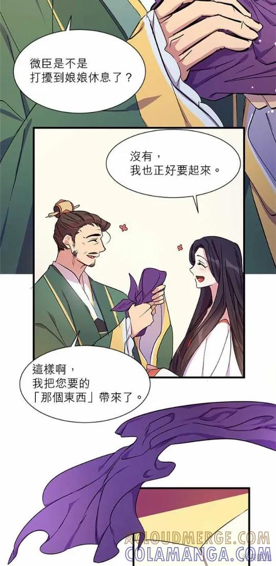 《异世界的野蛮皇后》第6话 第7页