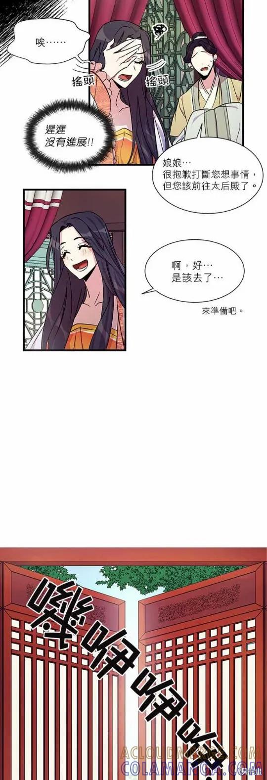 《异世界的野蛮皇后》第6话 第13页