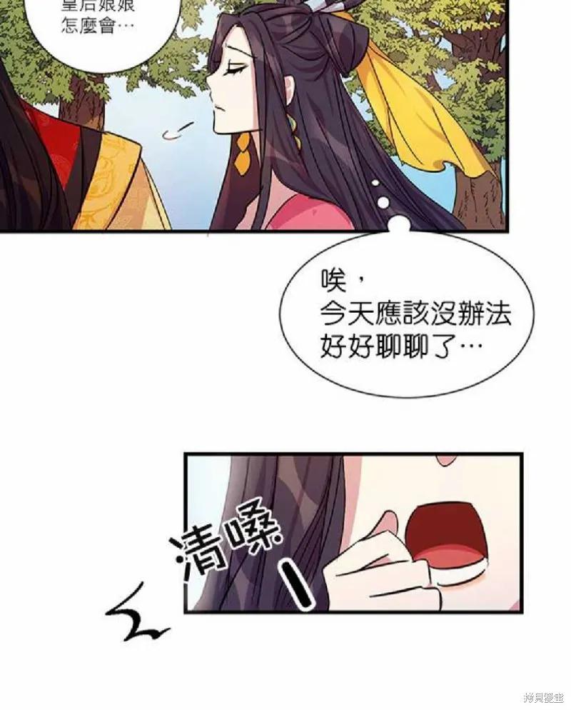 《异世界的野蛮皇后》第6话 第26页