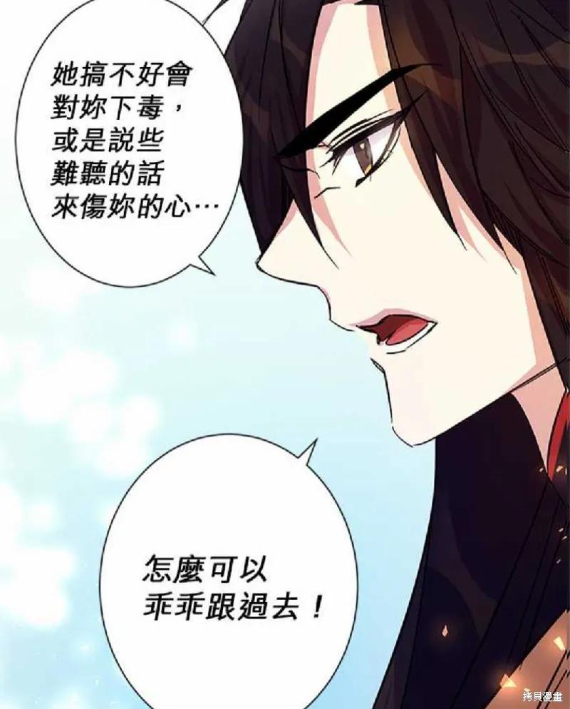 《异世界的野蛮皇后》第6话 第24页