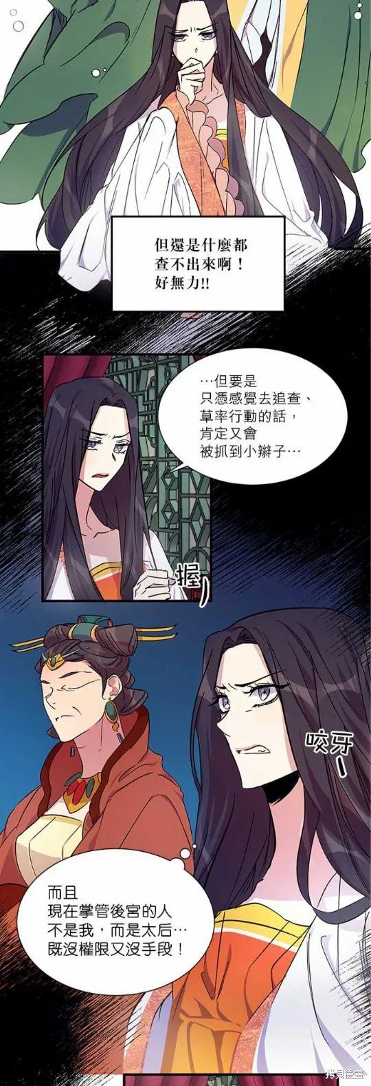 《异世界的野蛮皇后》第6话 第12页