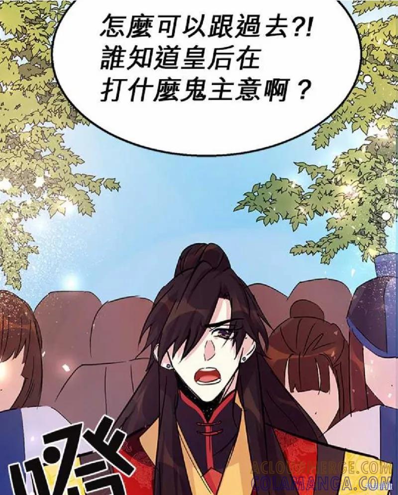 《异世界的野蛮皇后》第6话 第21页