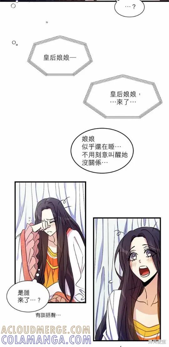 《异世界的野蛮皇后》第6话 第5页