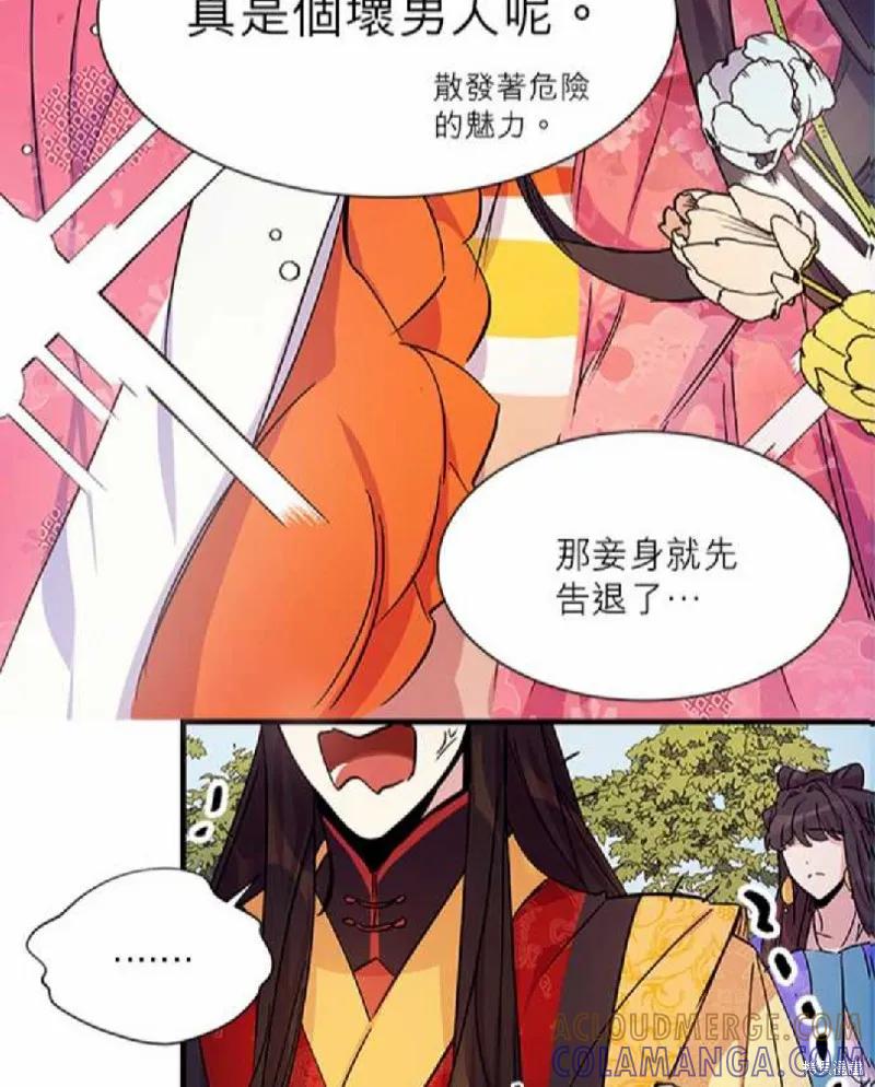《异世界的野蛮皇后》第6话 第29页