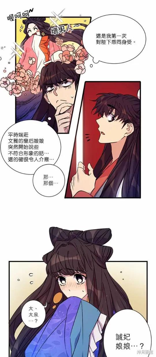 《异世界的野蛮皇后》第7话 第4页