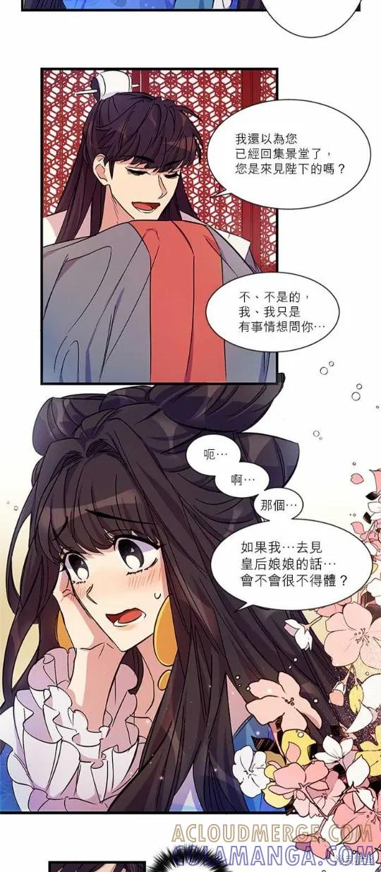 《异世界的野蛮皇后》第7话 第5页