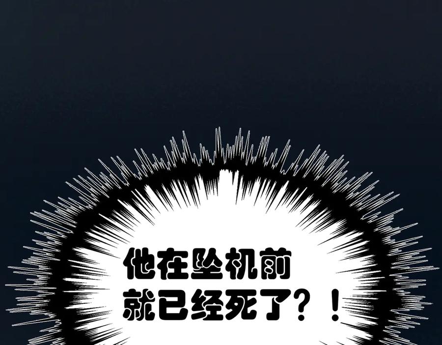 《野人驯养指南》第6话：坠机疑云 第103页