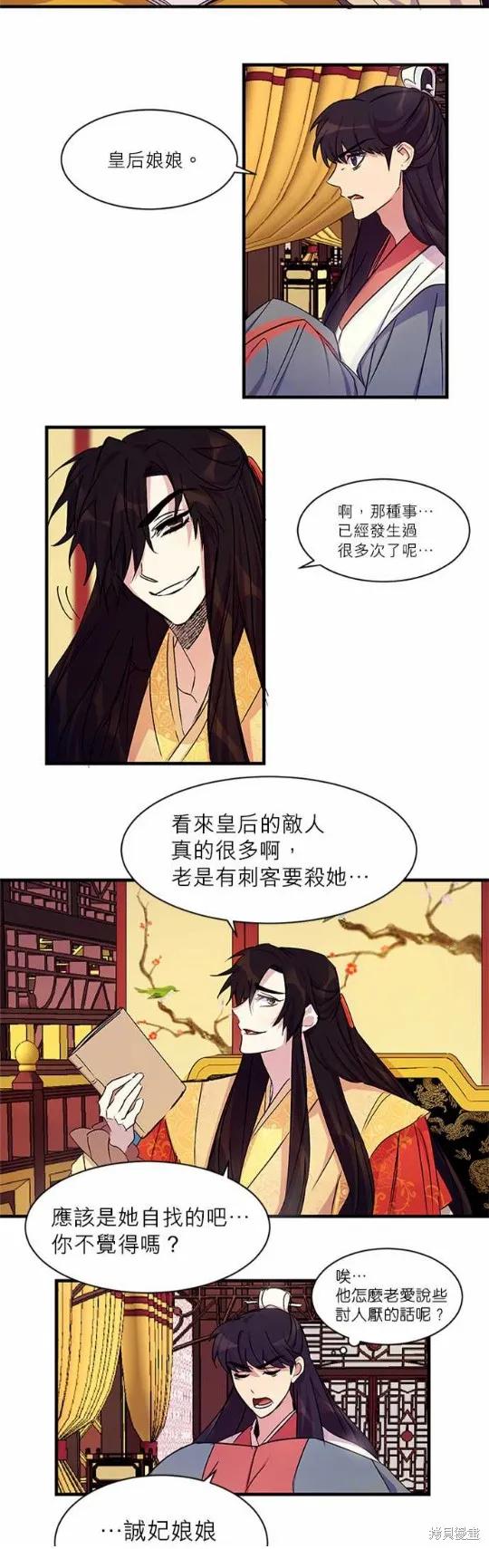 《异世界的野蛮皇后》第7话 第20页