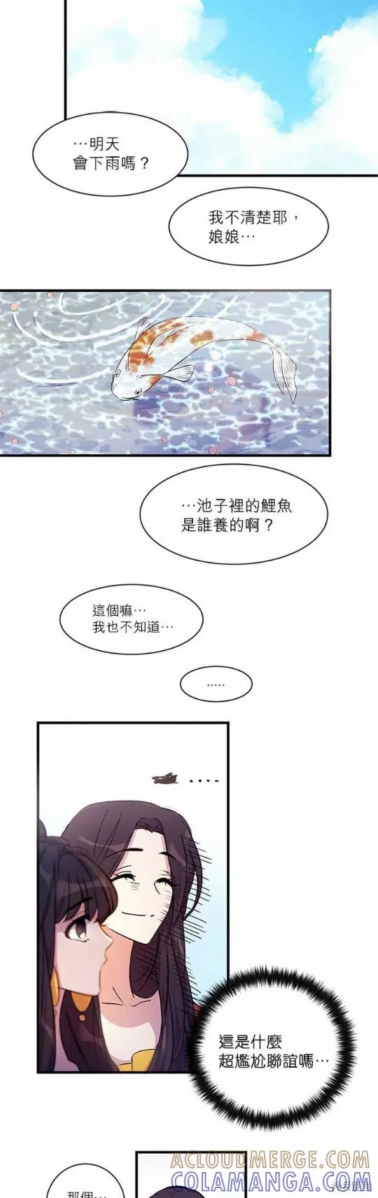 《异世界的野蛮皇后》第7话 第13页